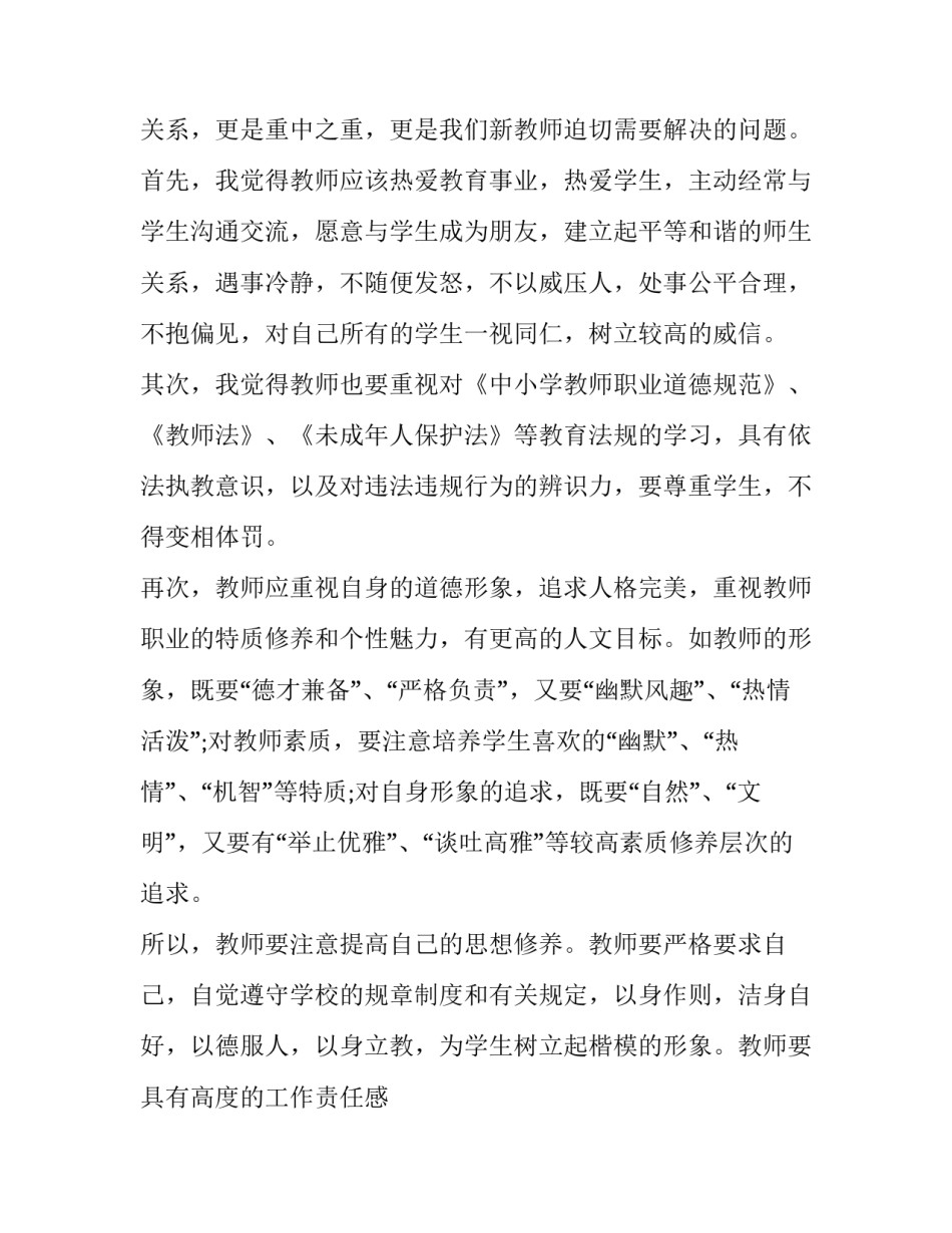 最新争做新时代好老师演讲 做新时代最美教师演讲稿(六篇)_第2页
