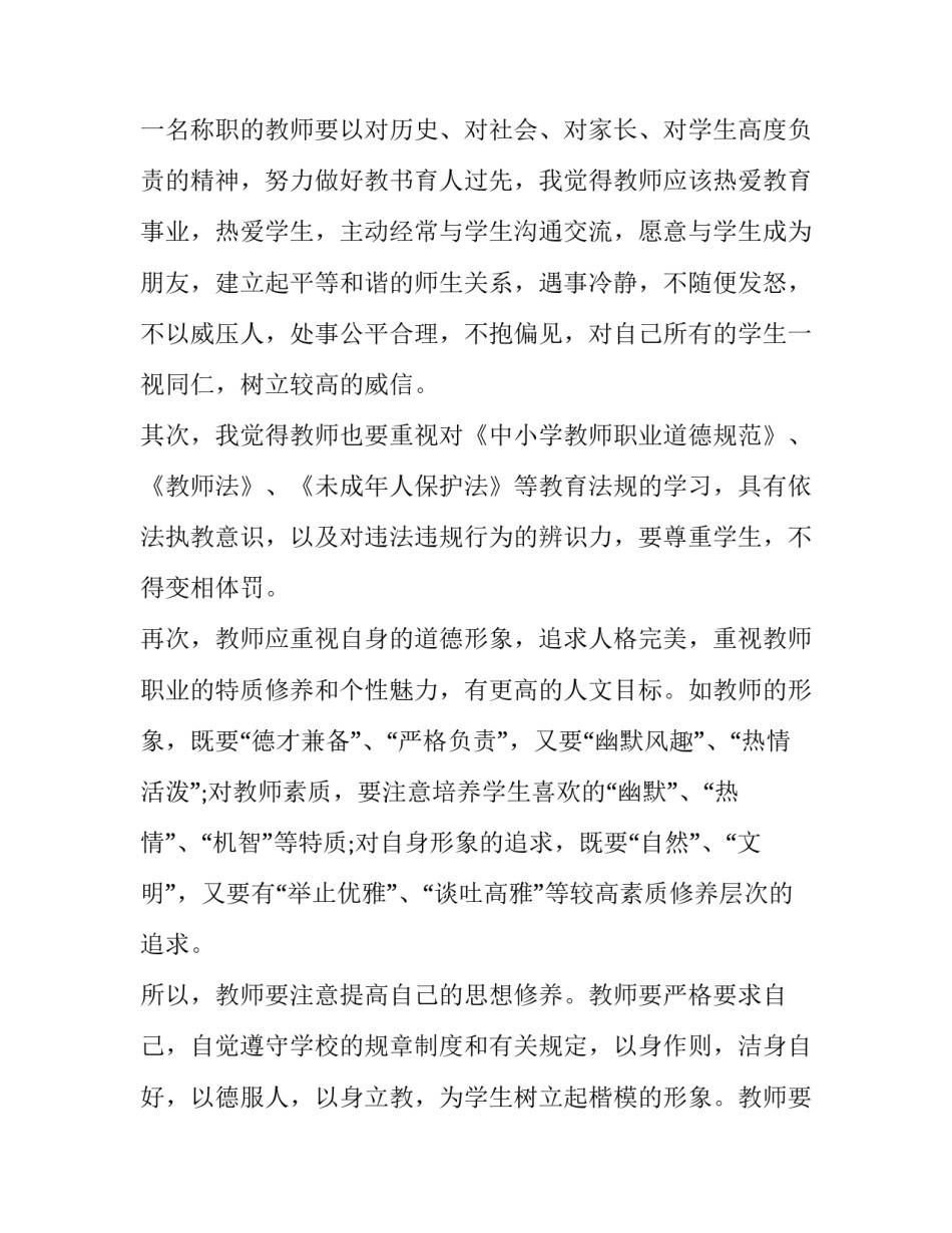 最新争做新时代好老师演讲 做新时代最美教师演讲稿(六篇)_第3页