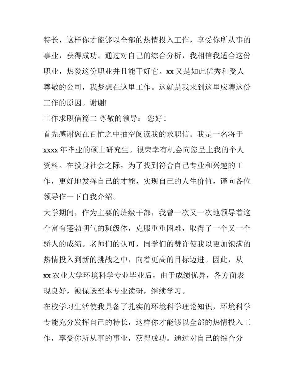 2023年工作求职信(八篇)_第2页