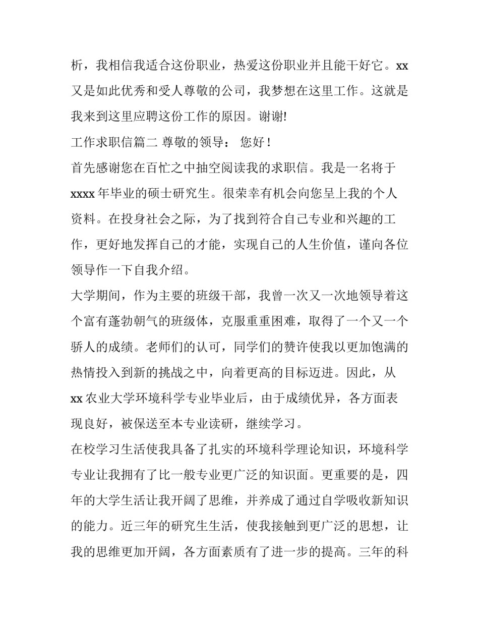 2023年工作求职信(八篇)_第3页