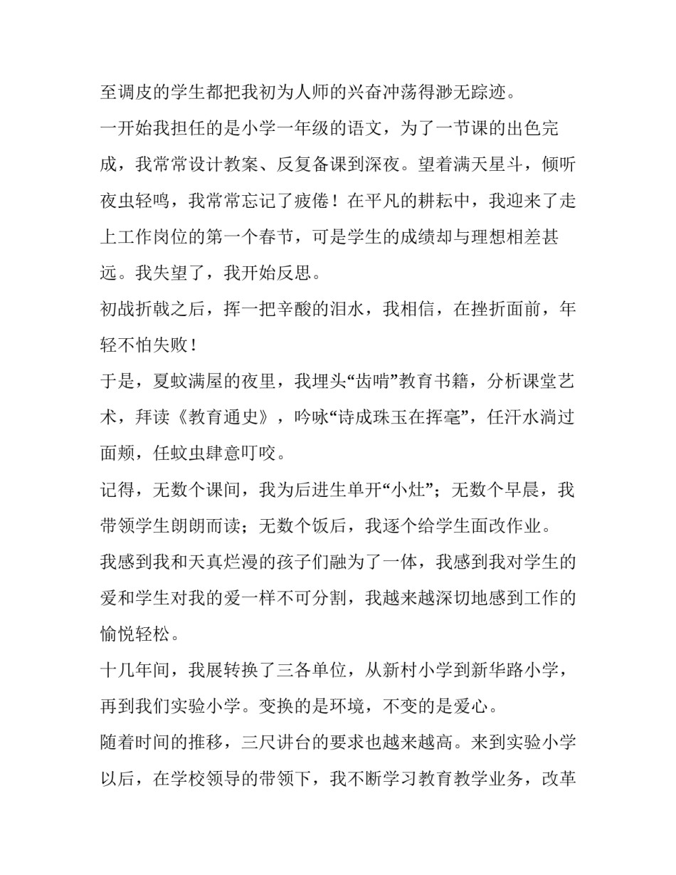 最新教师爱岗敬业演讲稿(优质12篇)_第2页