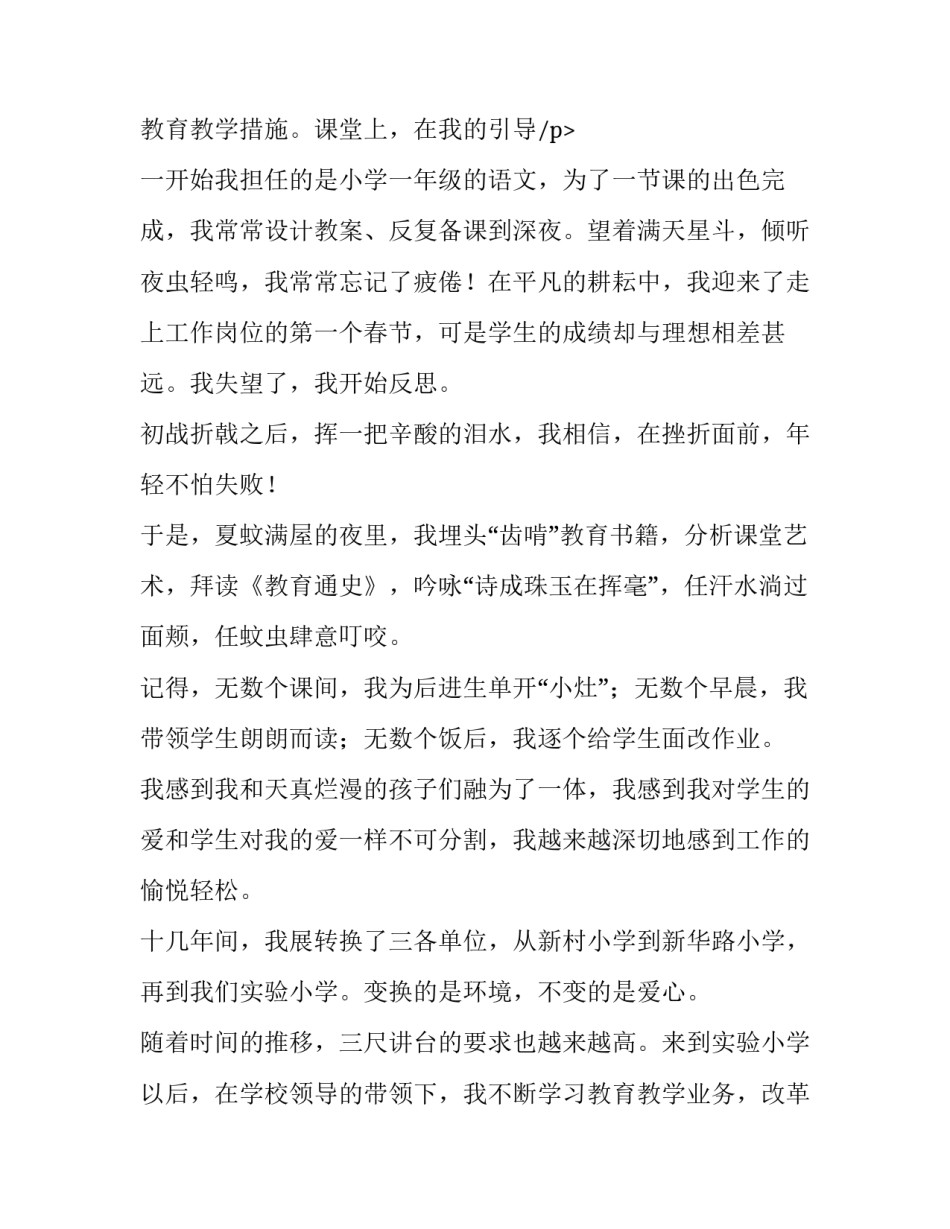 最新教师爱岗敬业演讲稿(优质12篇)_第3页