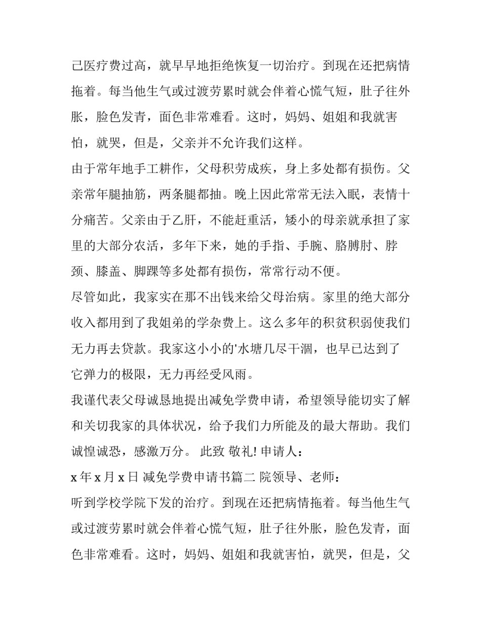 2023年减免学费申请书(实用11篇)_第2页
