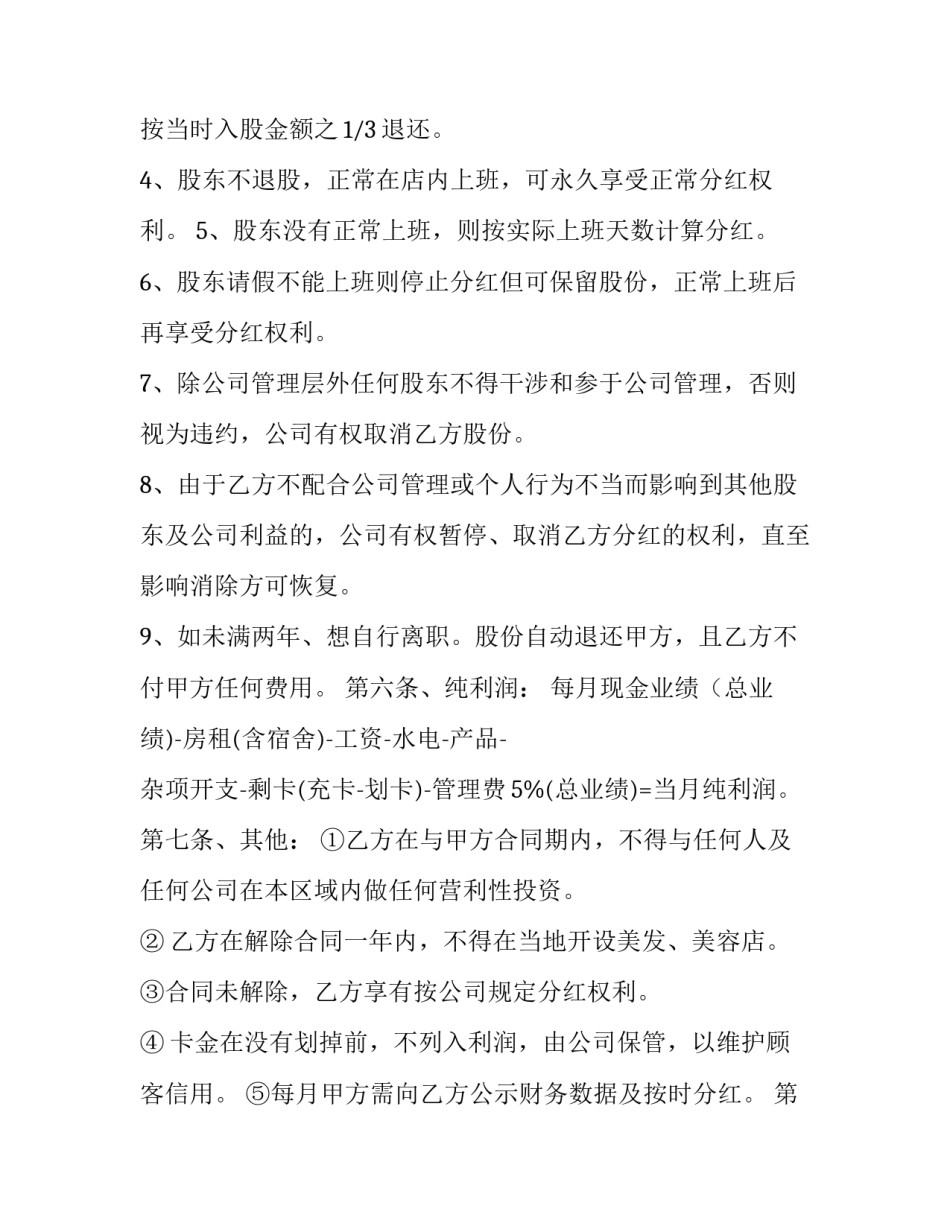 最新个人店铺股份合同 店面合作股份合同(二十四篇)_第3页