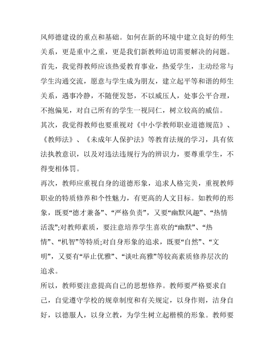 做新时代好教师精彩演讲稿(六篇)_第2页