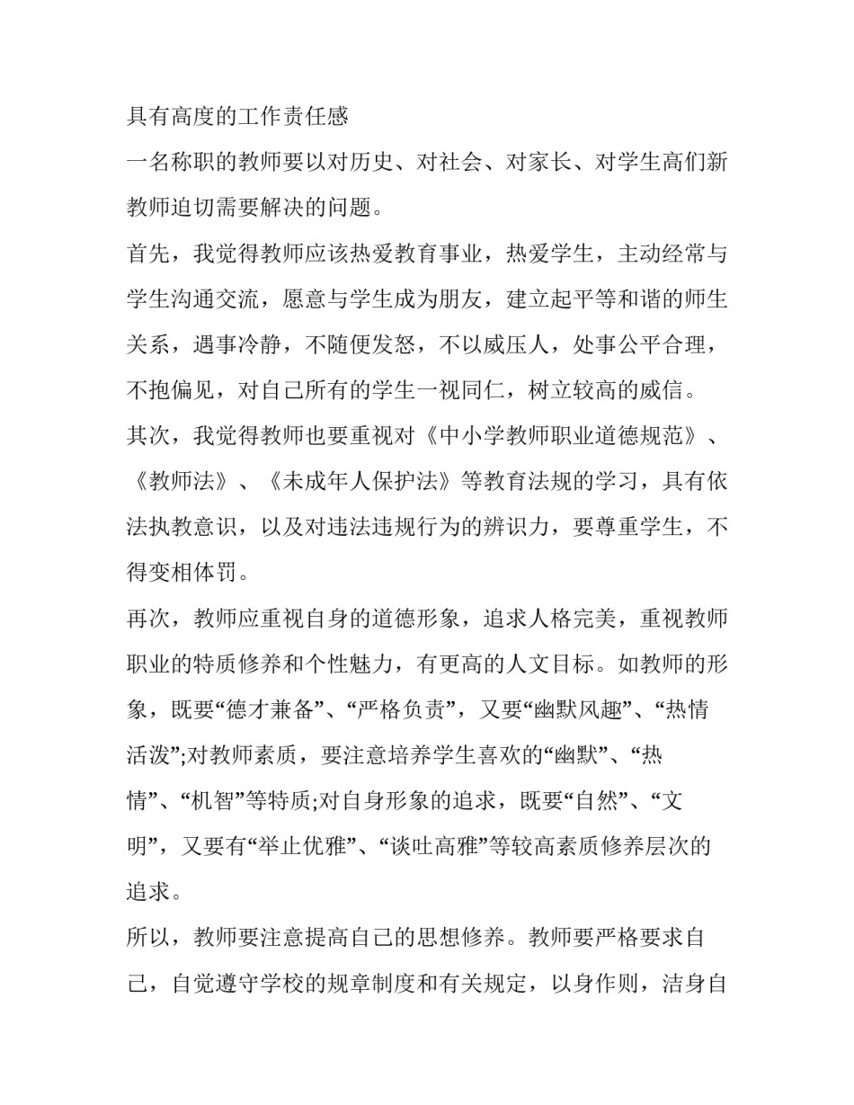 做新时代好教师精彩演讲稿(六篇)_第3页