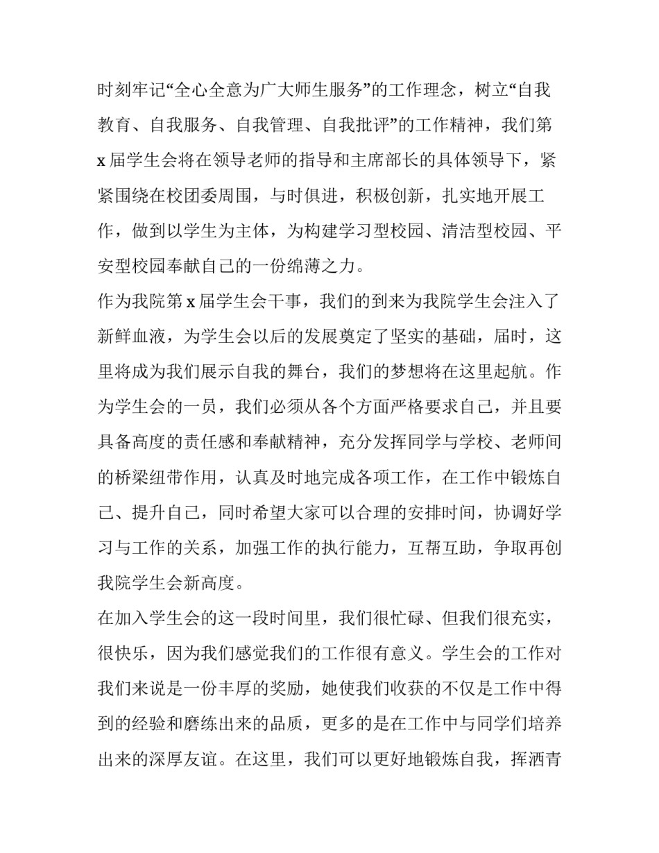 2023年学生会领导讲话稿(十三篇)_第2页