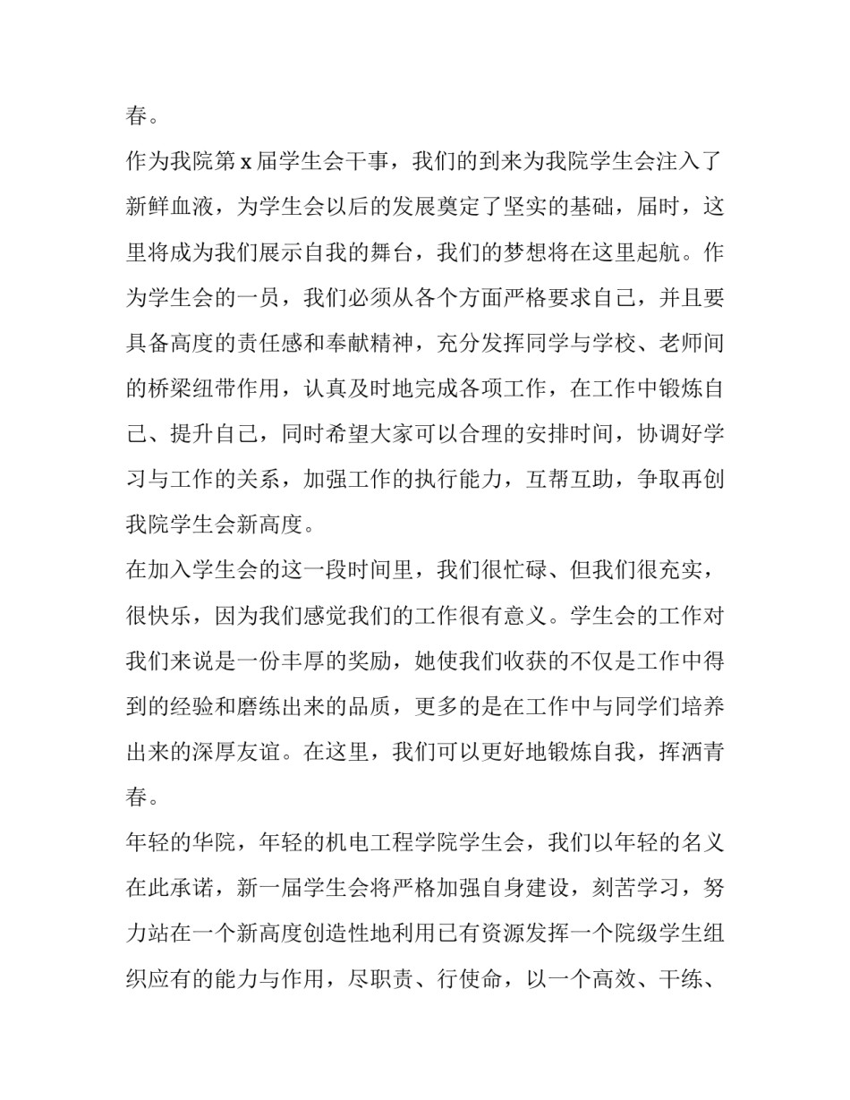 2023年学生会领导讲话稿(十三篇)_第3页
