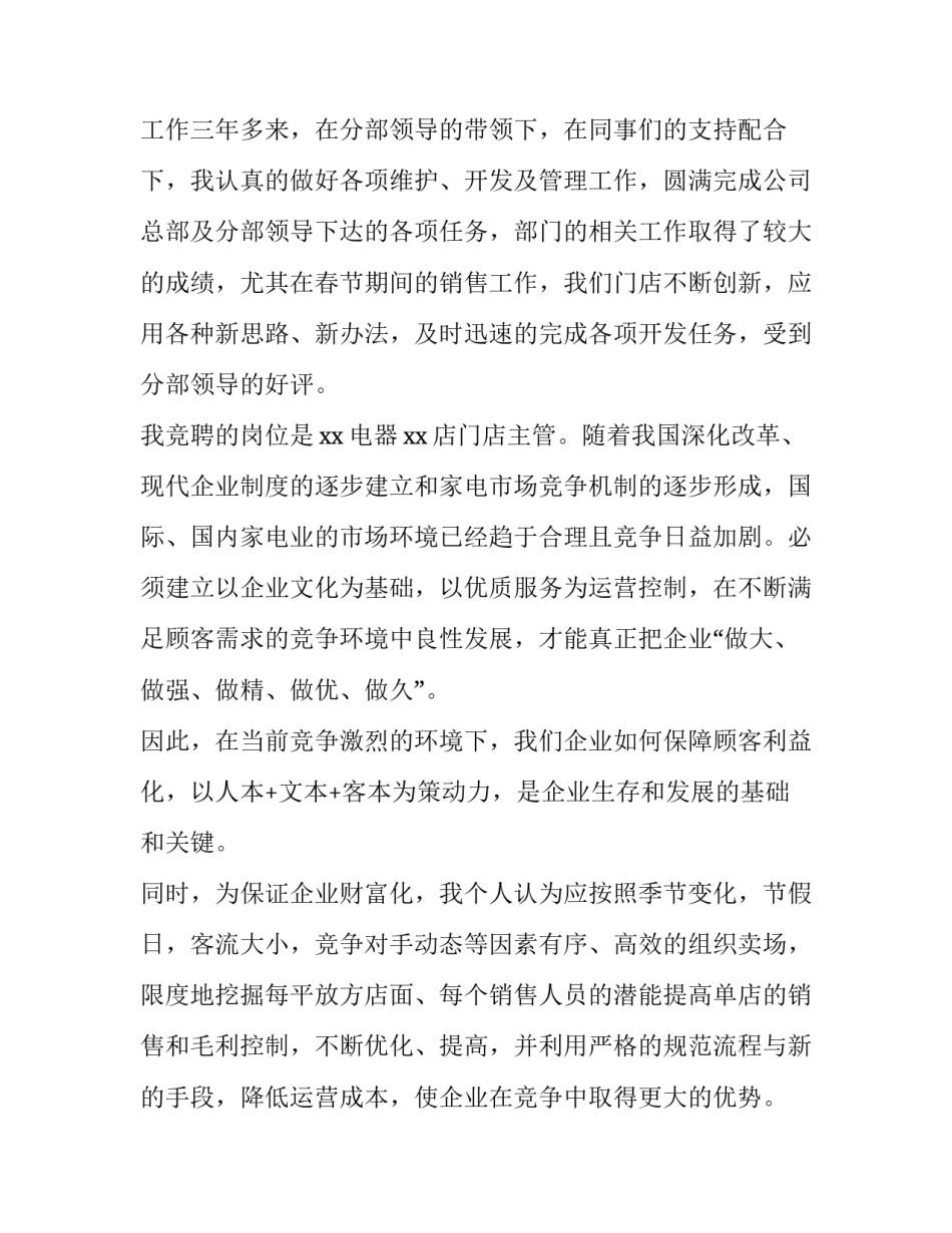 2023年竞聘主管演讲稿结尾 竞聘主管演讲稿1000字(3篇)_第2页