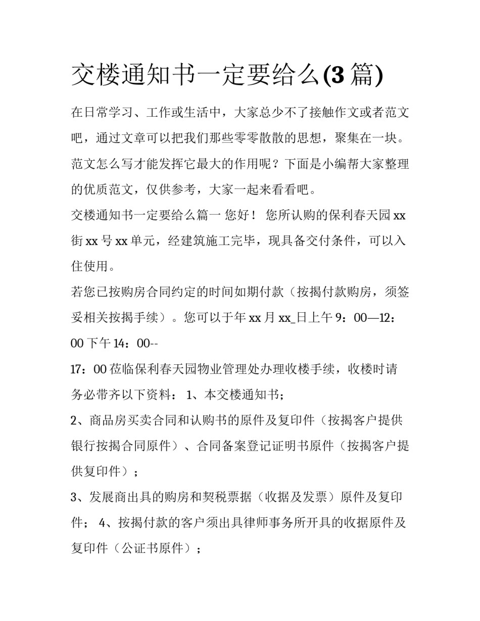 交楼通知书一定要给么(3篇)_第1页