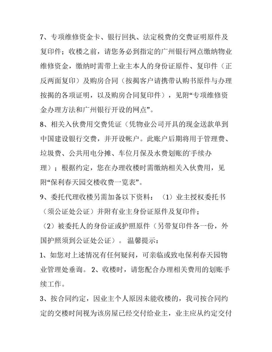 交楼通知书一定要给么(3篇)_第3页