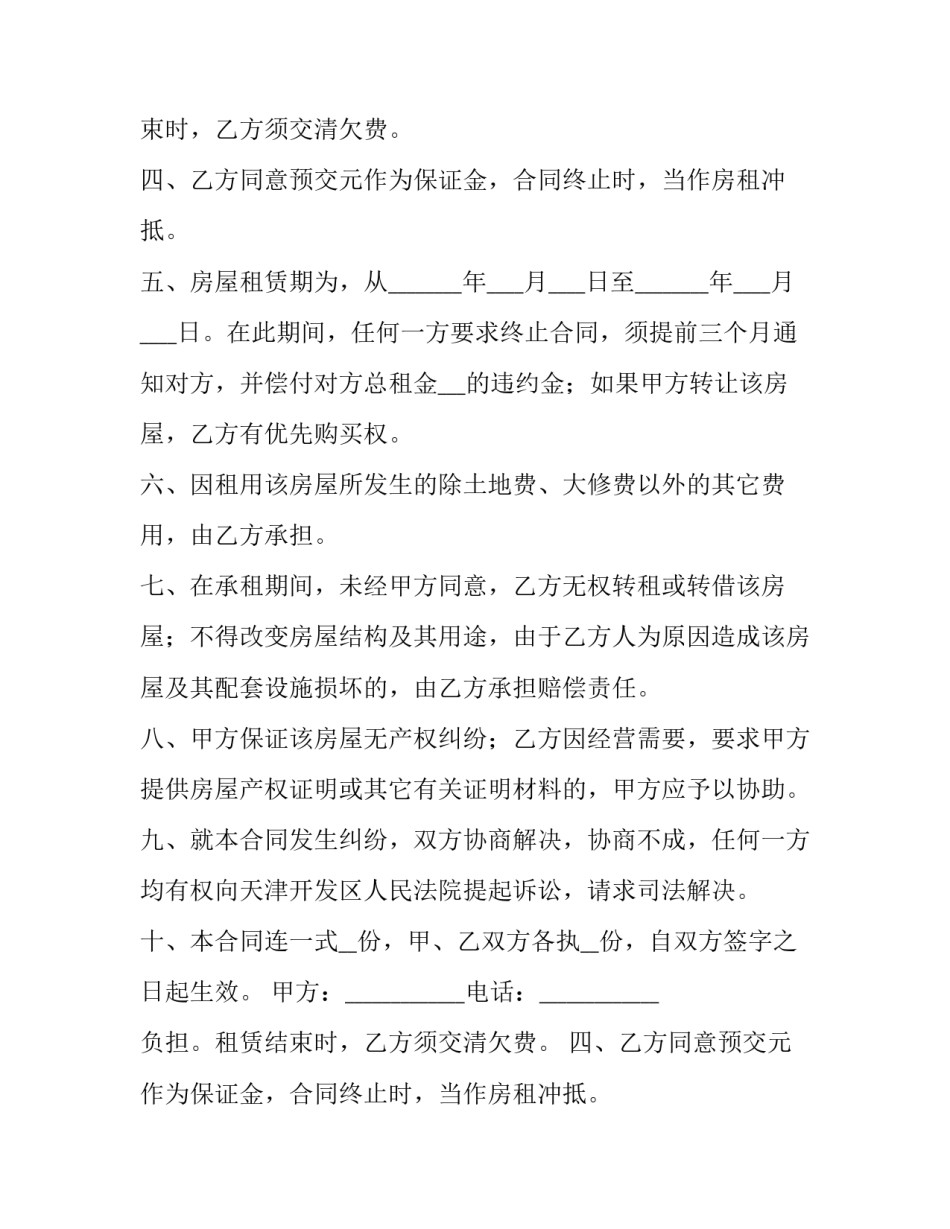 山西省租房合同 山西省租赁房屋治安管理规定(三篇)_第2页