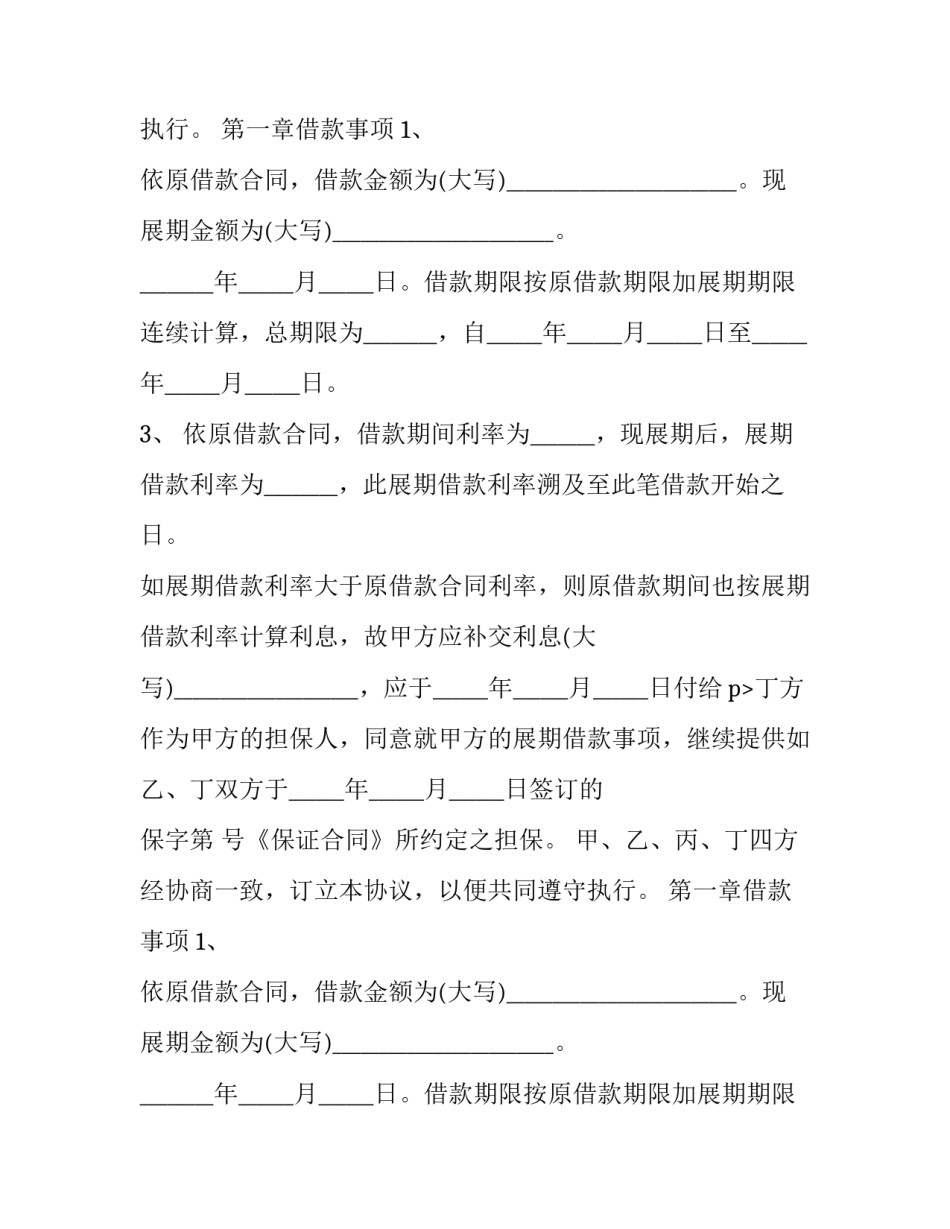 2023年贷款协议书(精选11篇)_第2页