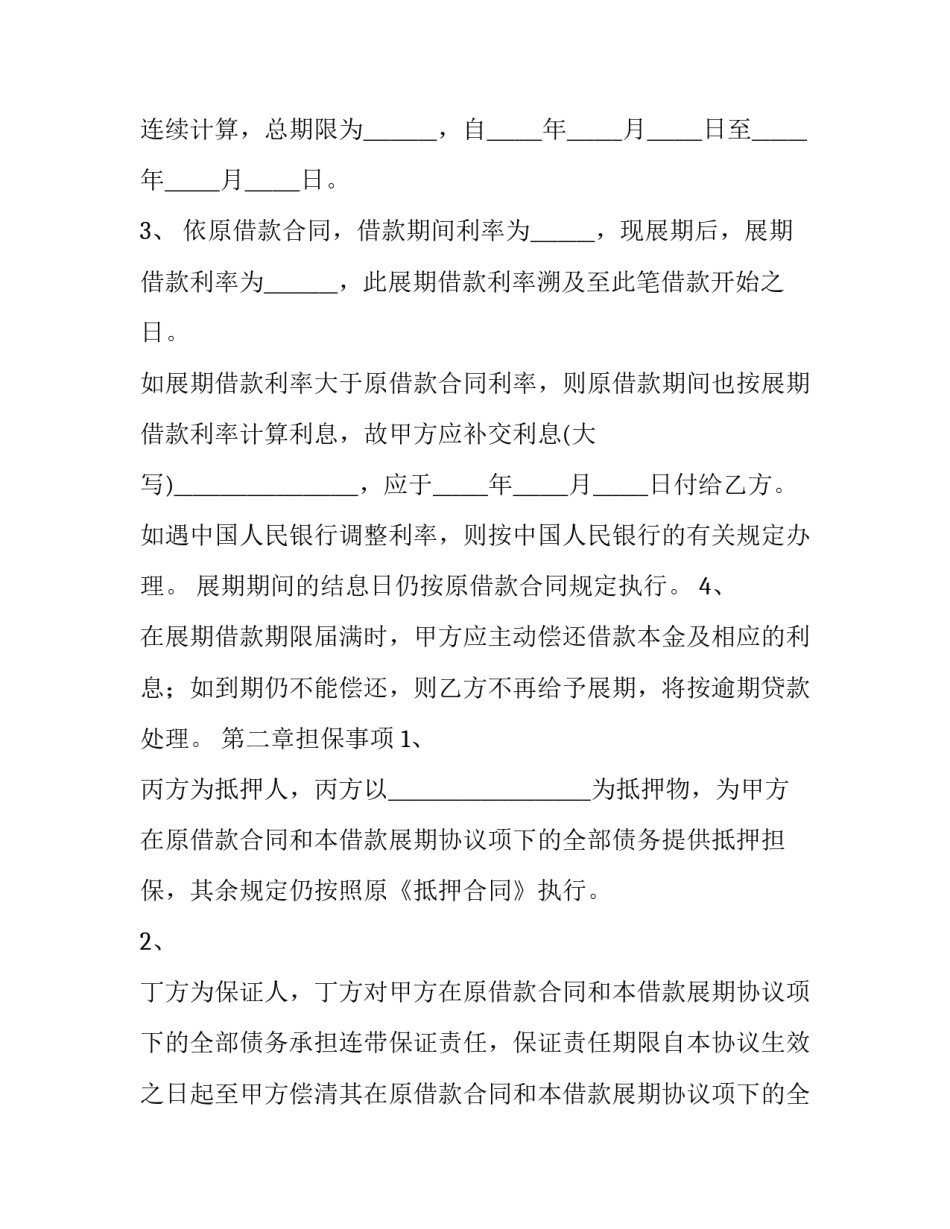 2023年贷款协议书(精选11篇)_第3页