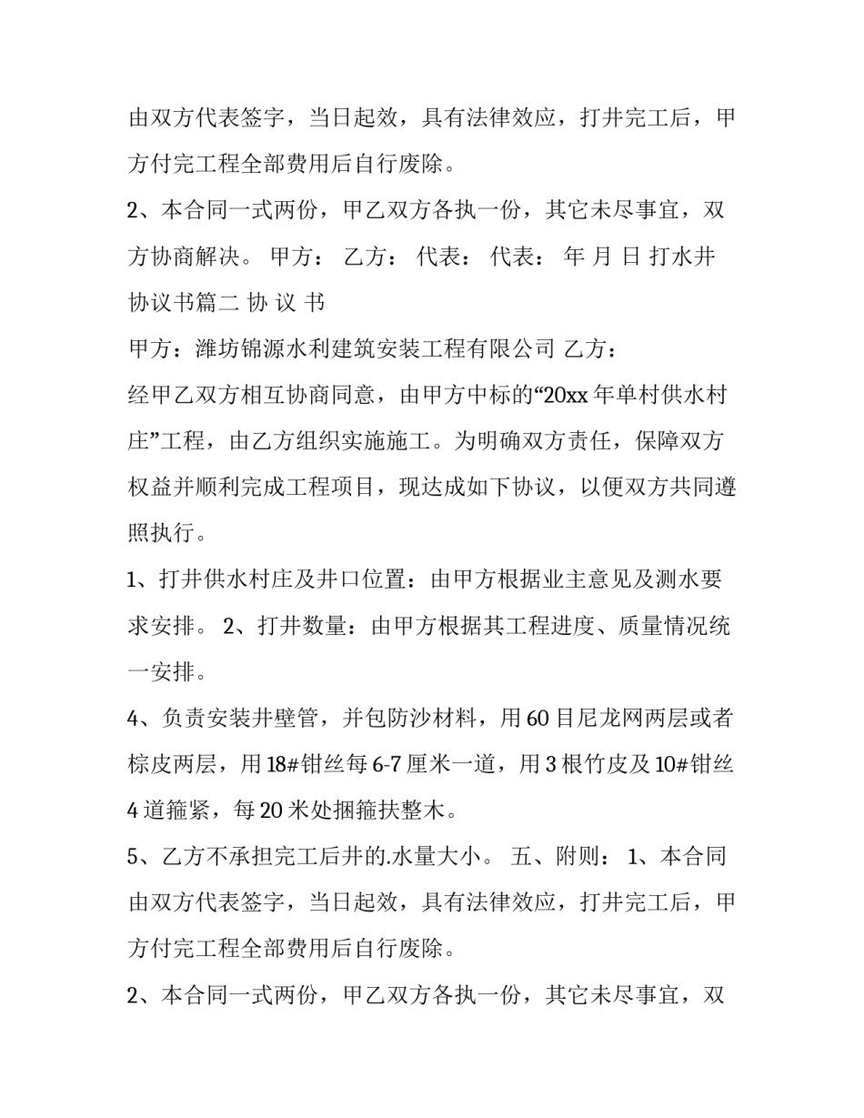最新打水井协议书(八篇)_第2页