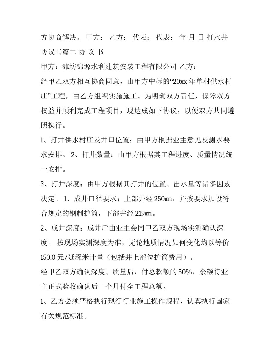 最新打水井协议书(八篇)_第3页