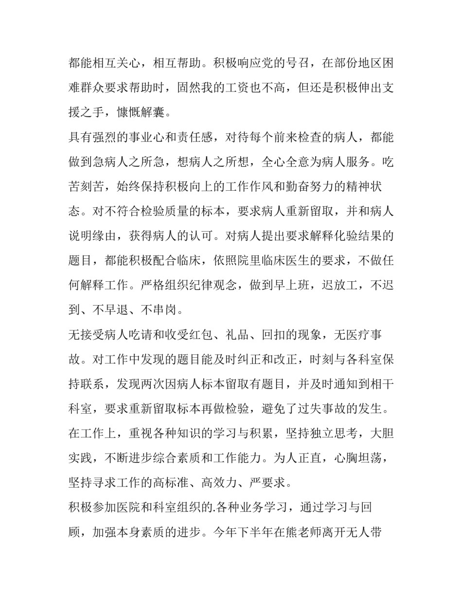 最新医生个人年终工作述职报告 医生个人年终述职报告(五篇)_第2页