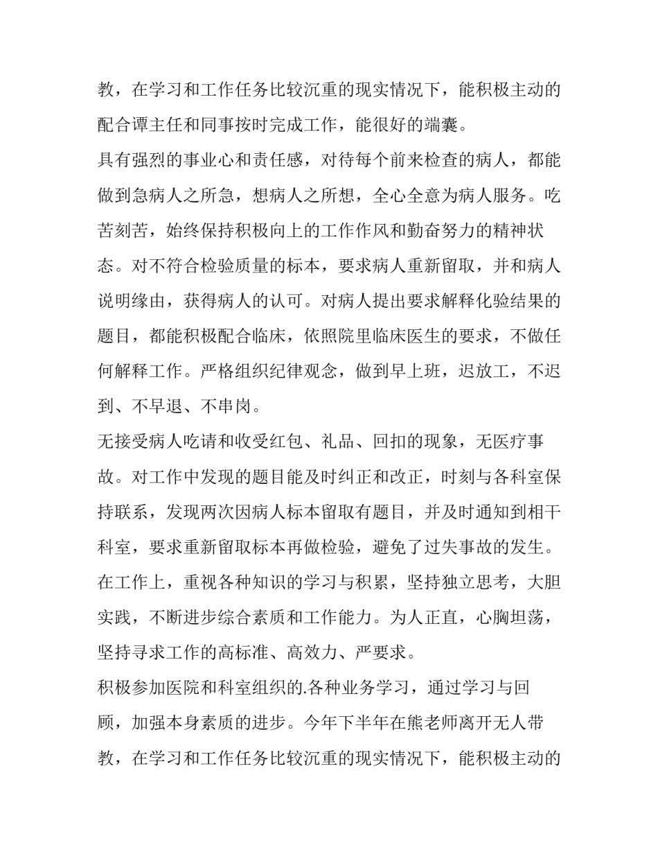 最新医生个人年终工作述职报告 医生个人年终述职报告(五篇)_第3页