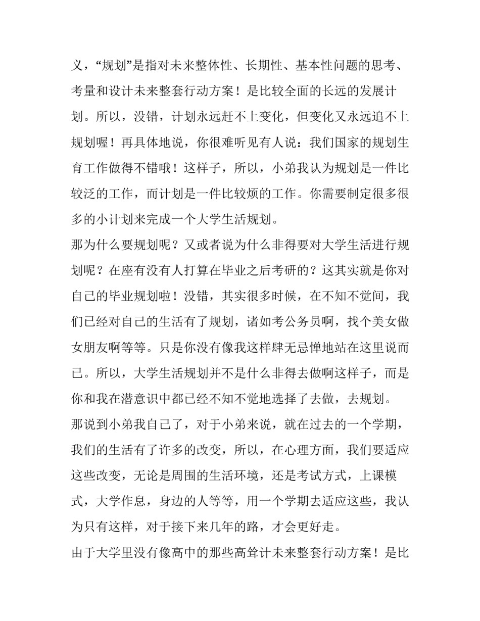 最新规划我的大学生活演讲稿(五篇)_第2页