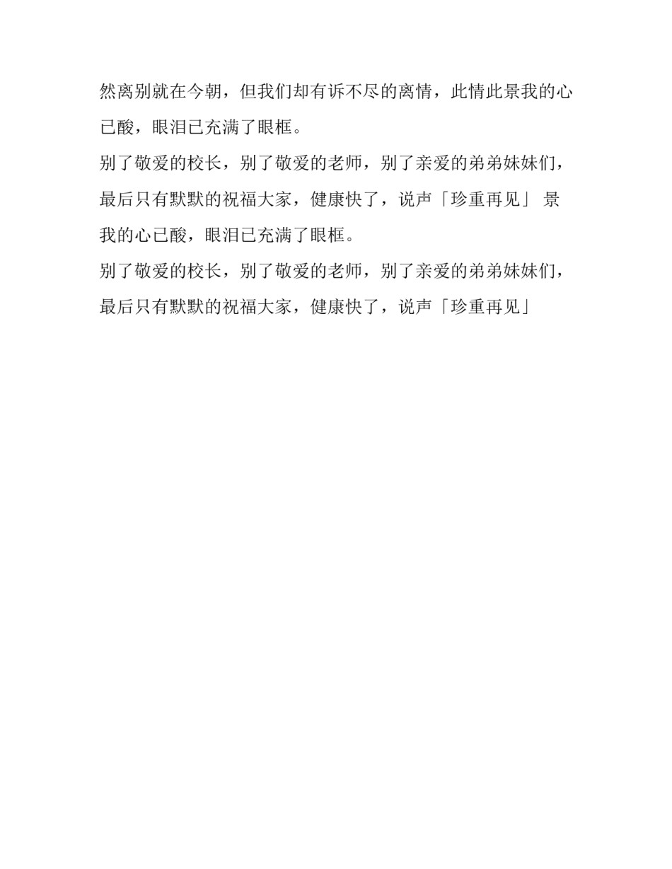 优秀大学生代表的毕业致辞范文_第2页