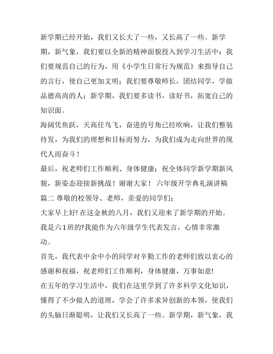 六年级开学典礼演讲稿(大全15篇)_第2页