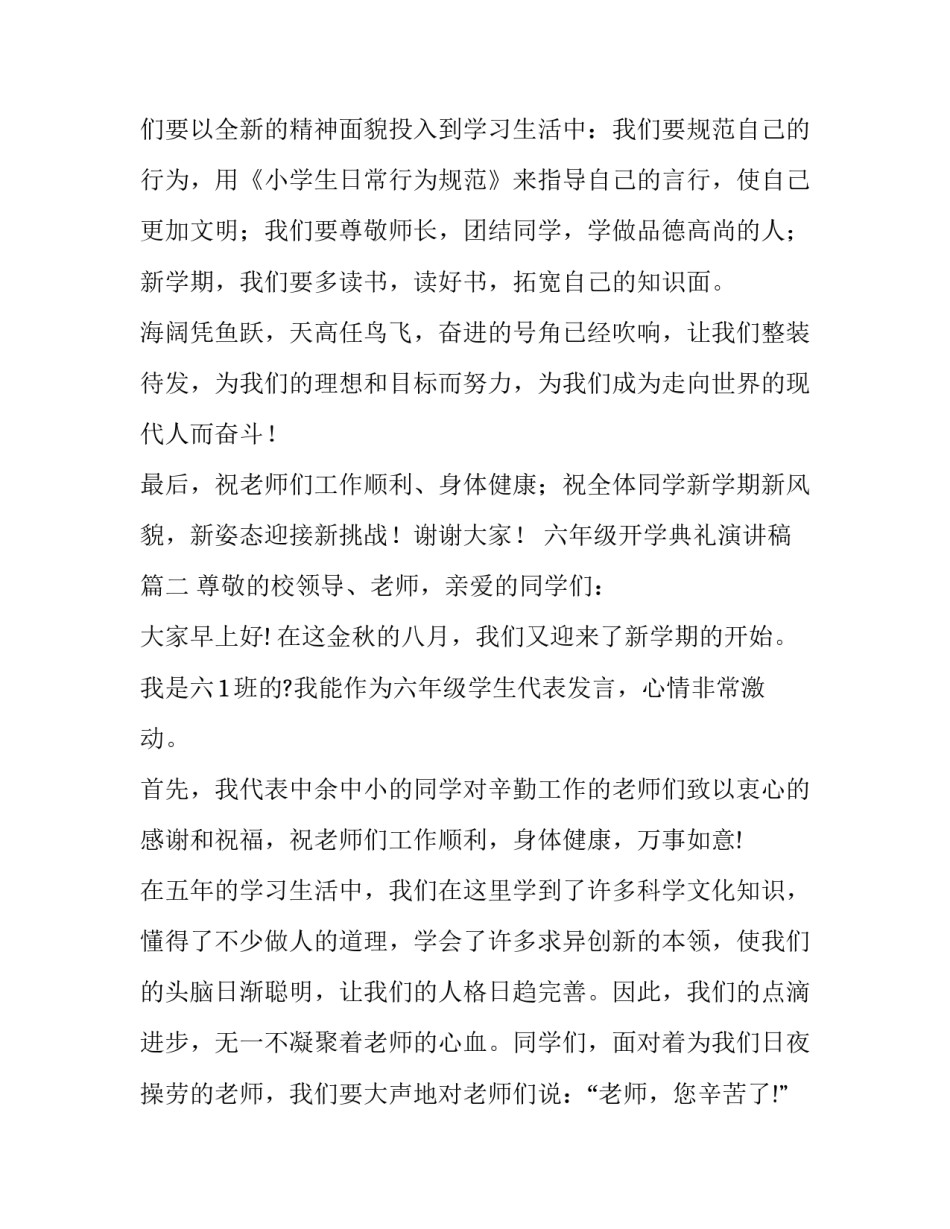 六年级开学典礼演讲稿(大全15篇)_第3页