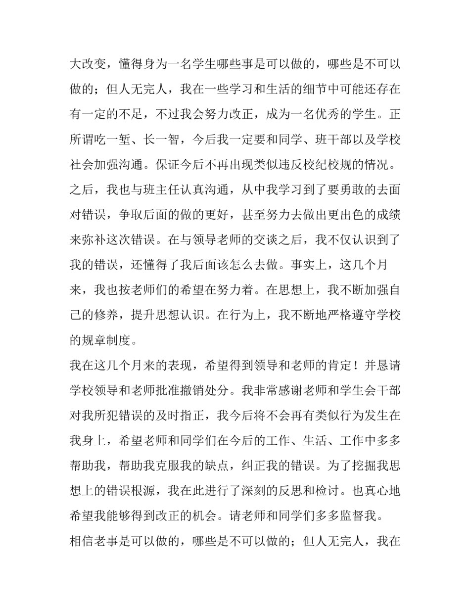 最新学校撤销处分申请书(13篇)_第2页