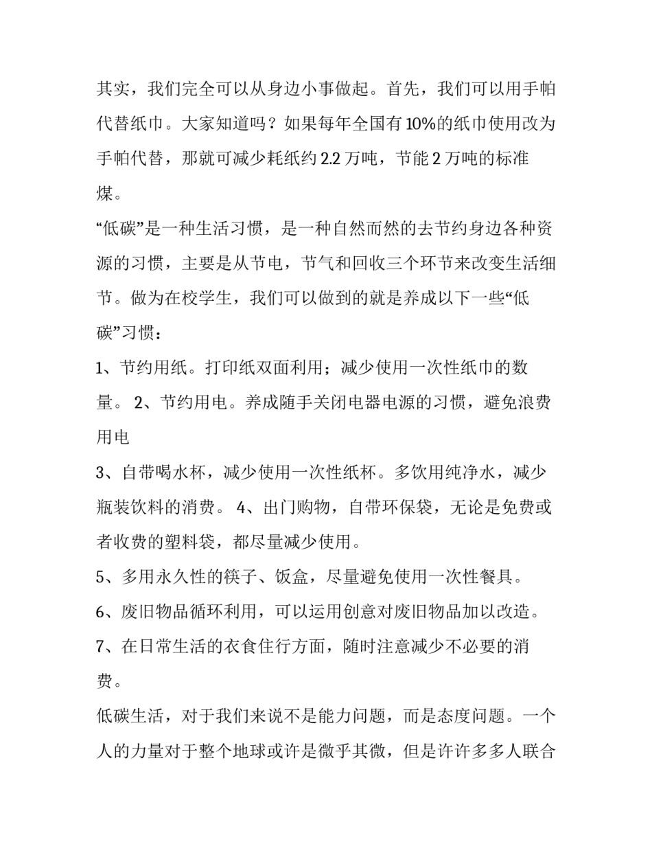 最新世界环境日国旗下讲话稿(大全13篇)_第2页