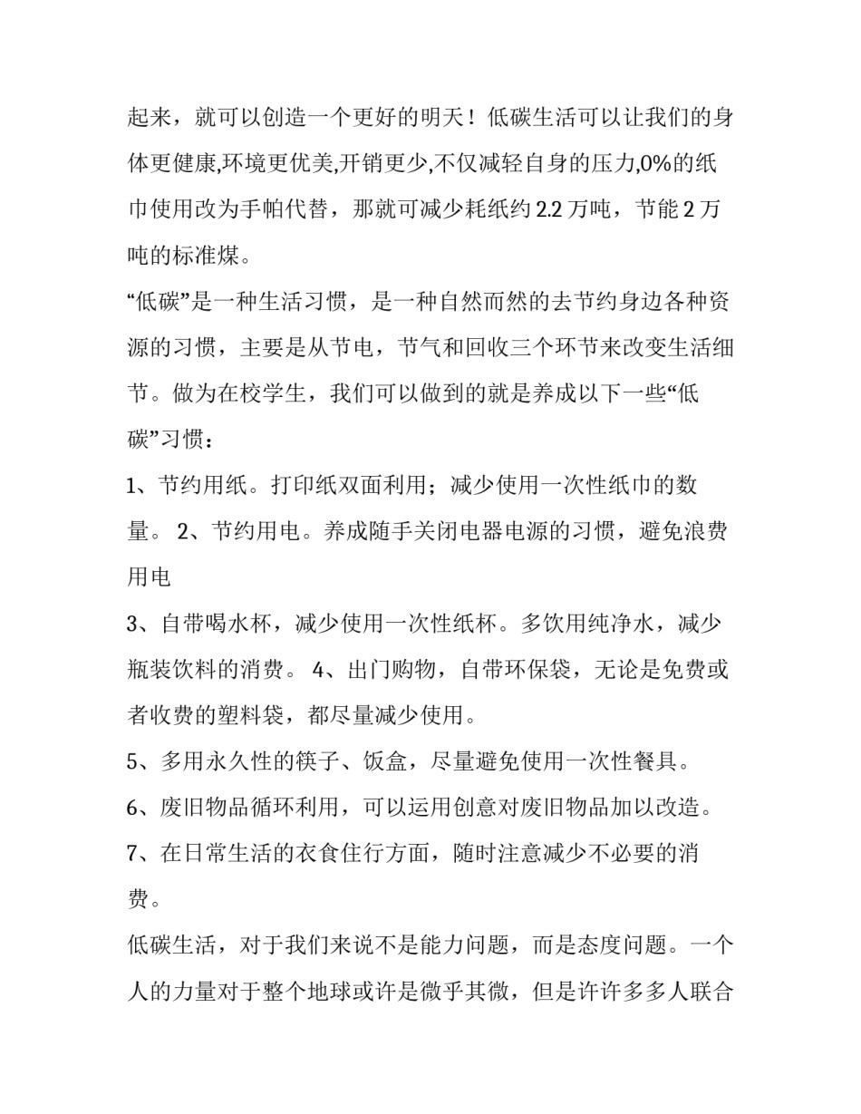 最新世界环境日国旗下讲话稿(大全13篇)_第3页