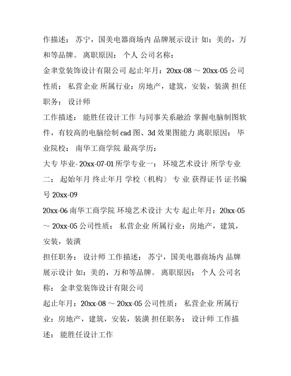 2023年个人简历制作教程 个人简历的制作技巧(四篇)_第2页