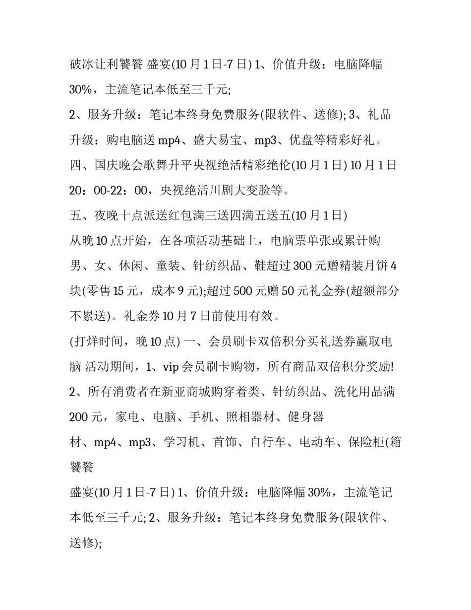 国庆促销活动方案字 国庆促销活动方案家具促销(15篇)_第2页
