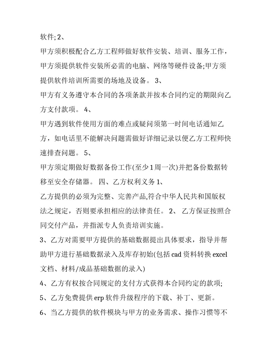 2023年合作开发软件协议 销售软件合同(3篇)_第3页