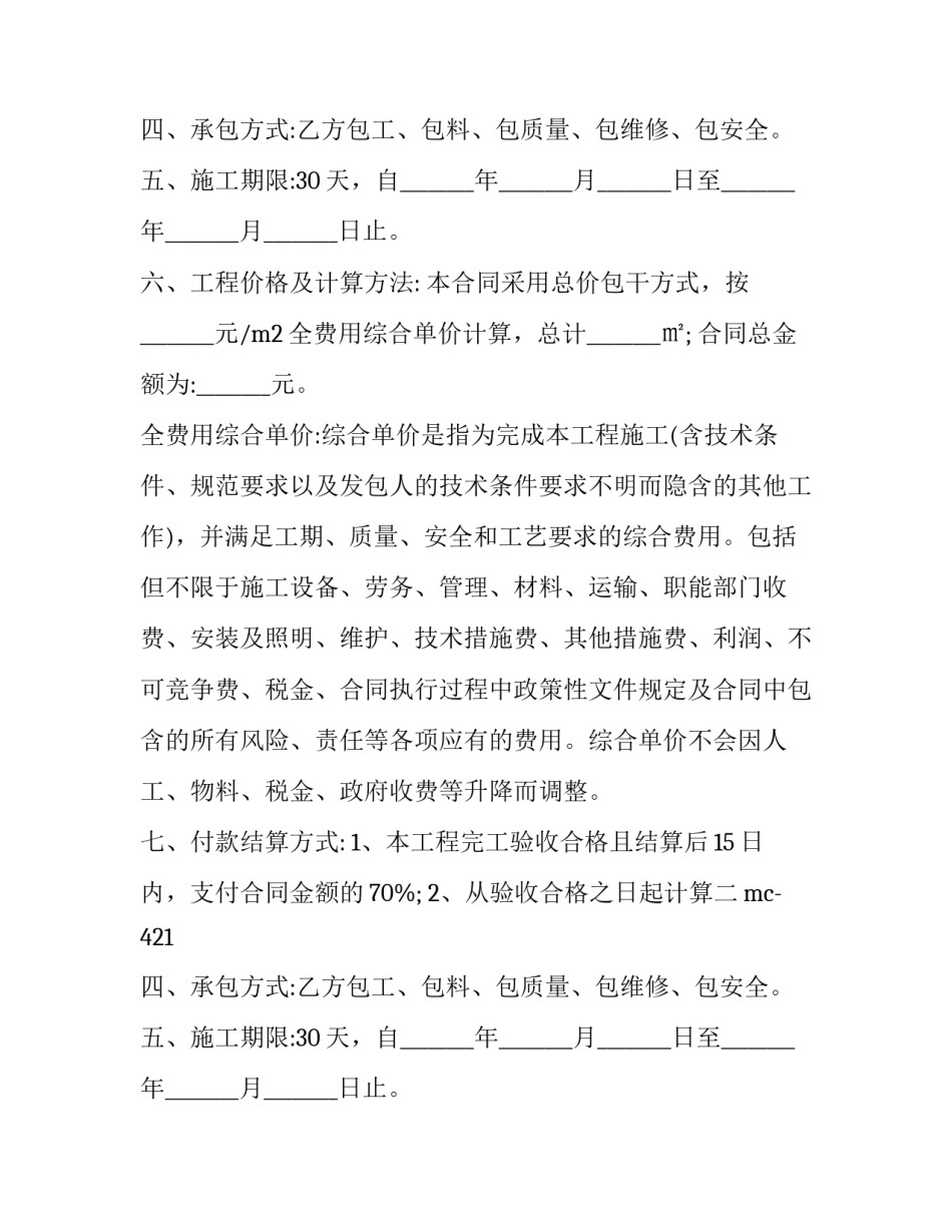 建设工程维修合同 安装维修合同协议书(3篇)_第2页