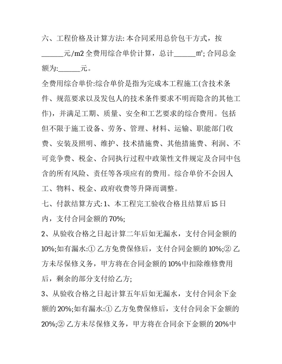 建设工程维修合同 安装维修合同协议书(3篇)_第3页