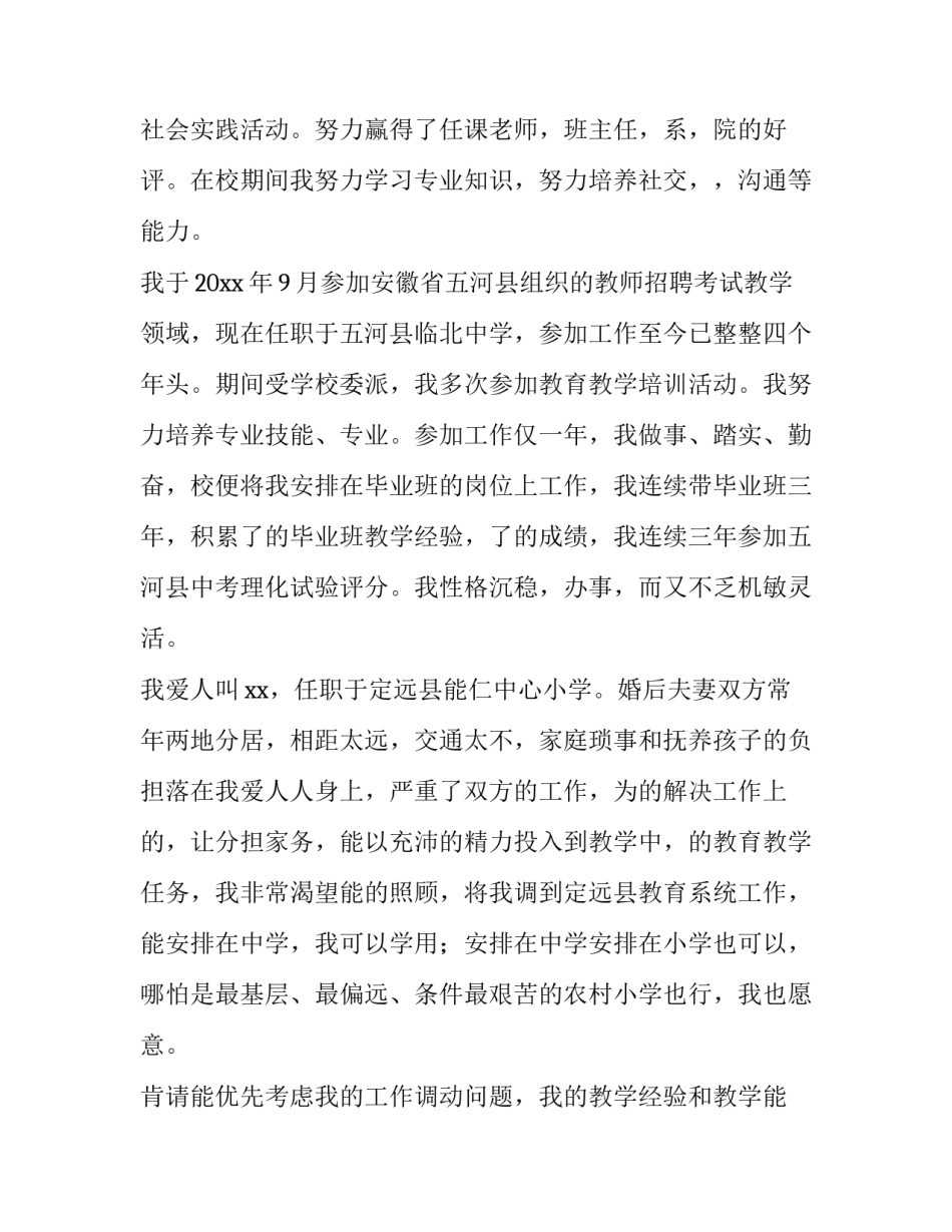 最新工作调动申请书教师 教师调动申请书(大全12篇)_第2页