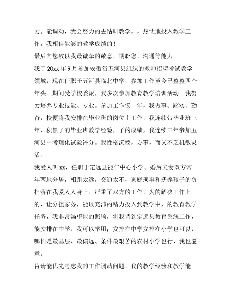 最新工作调动申请书教师 教师调动申请书(大全12篇)_第3页