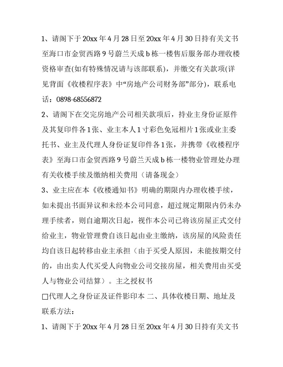 2023年楼盘交房通知书(三篇)_第2页