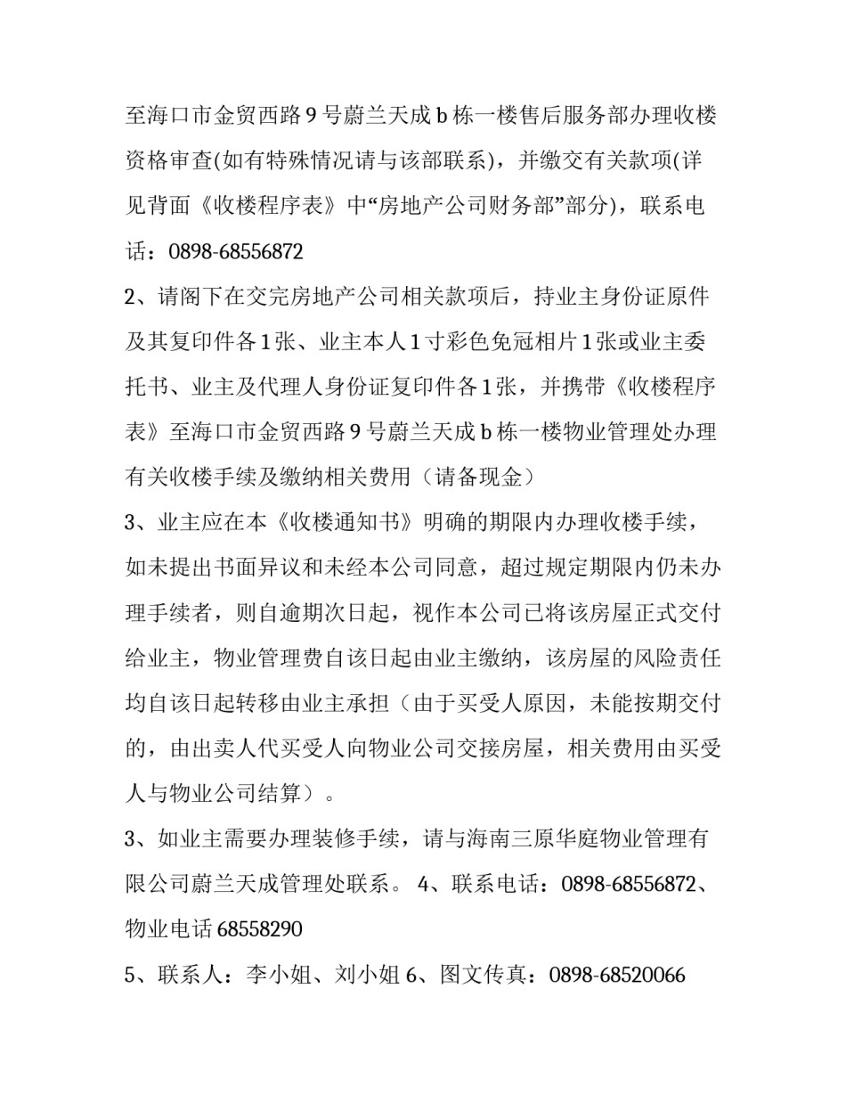 2023年楼盘交房通知书(三篇)_第3页