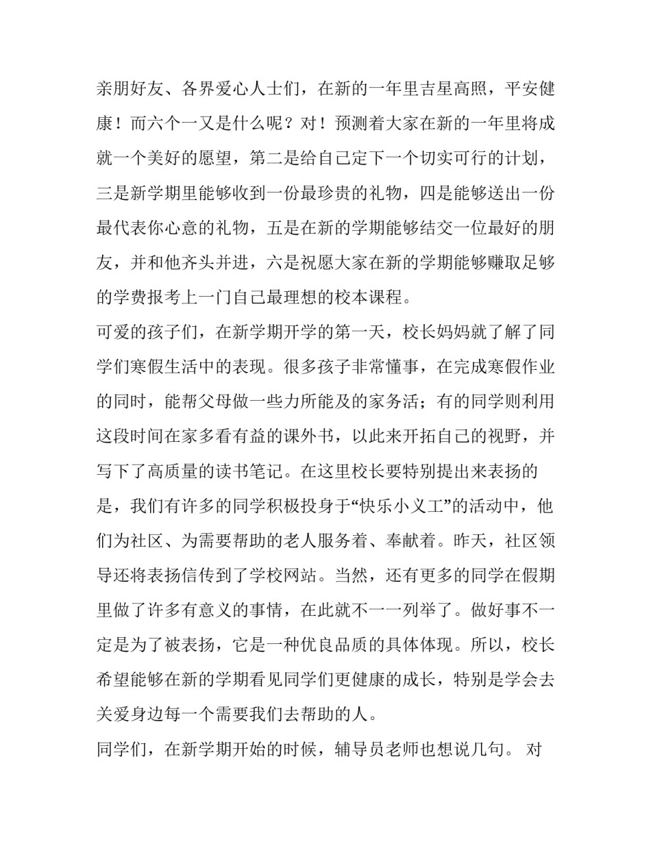 最新开学典礼校长讲话稿大学 开学典礼校长讲话稿 冬奥(9篇)_第2页
