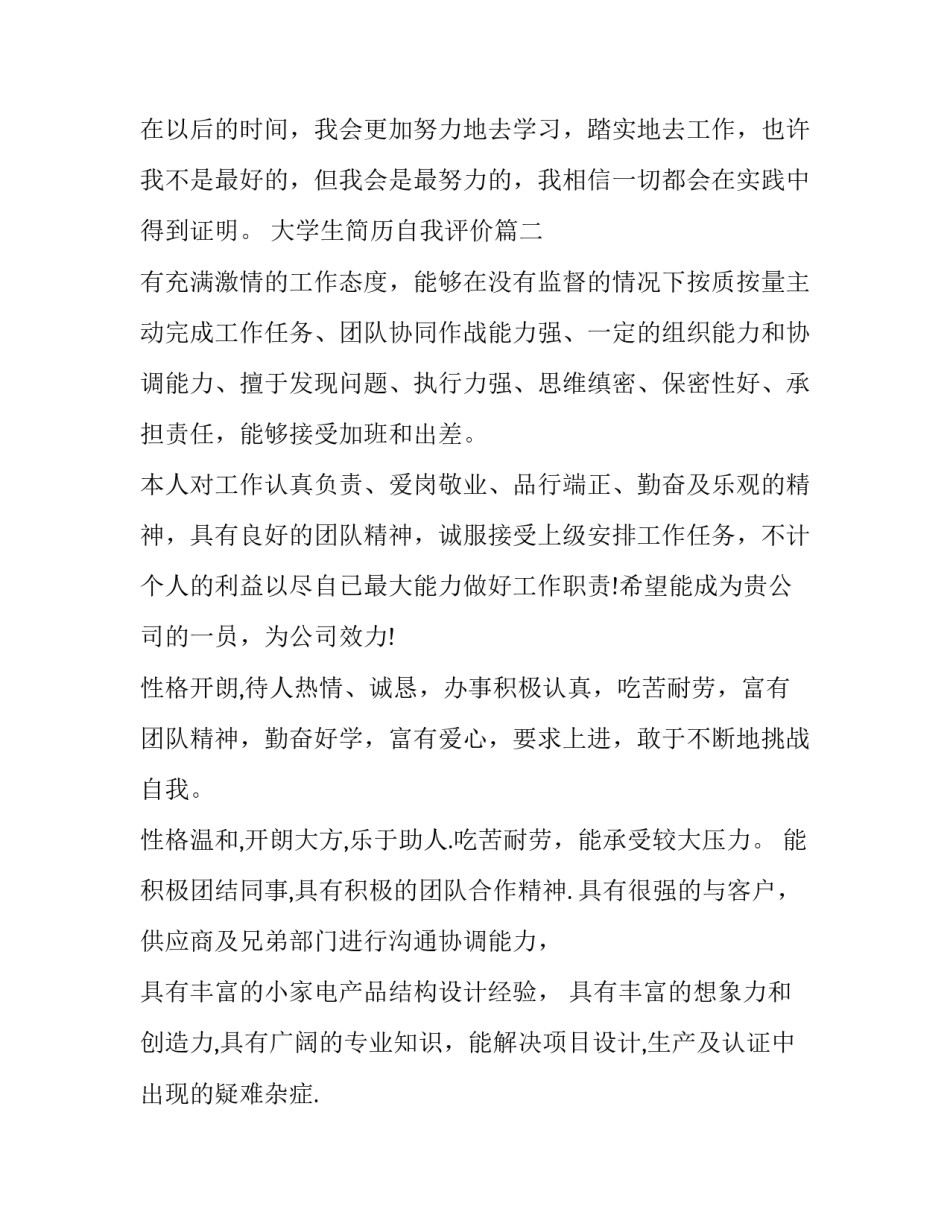 大学生简历自我评价(精选15篇)_第2页