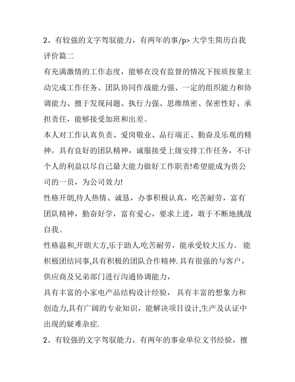 大学生简历自我评价(精选15篇)_第3页