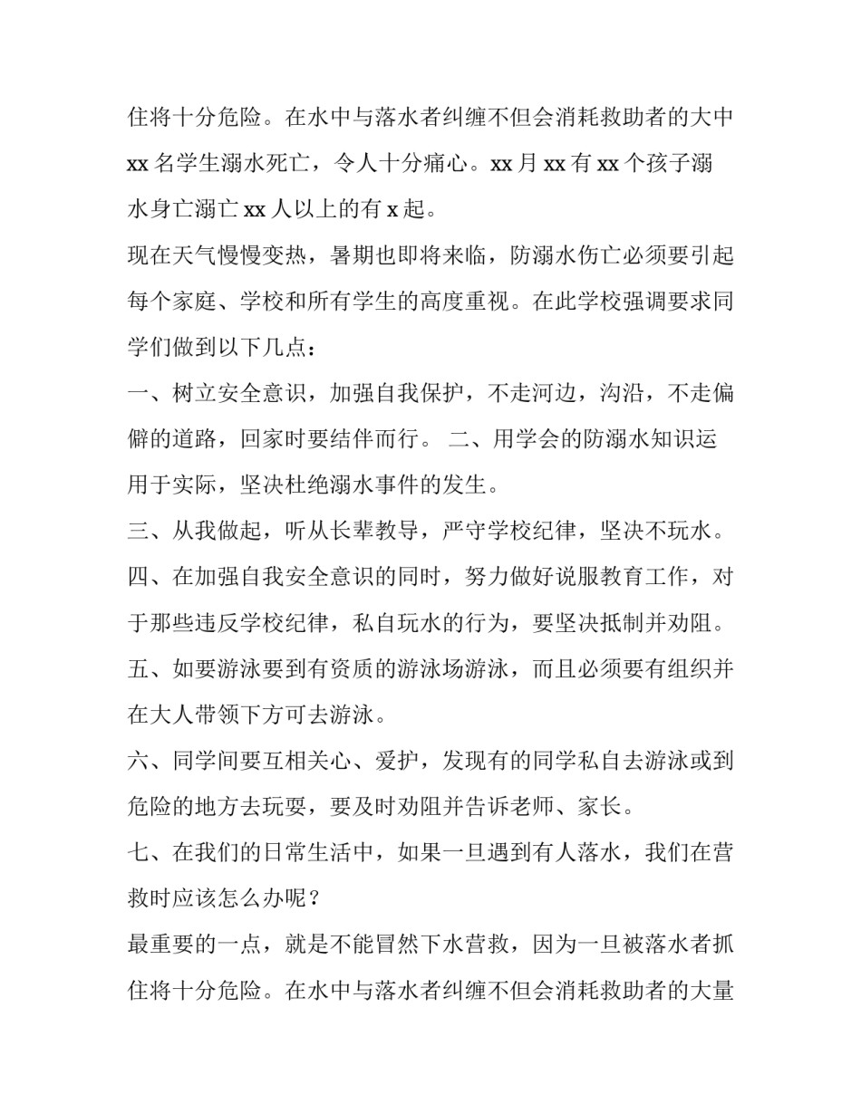 2023年防溺水十分钟讲话稿 防溺水安全教育十分钟(七篇)_第3页