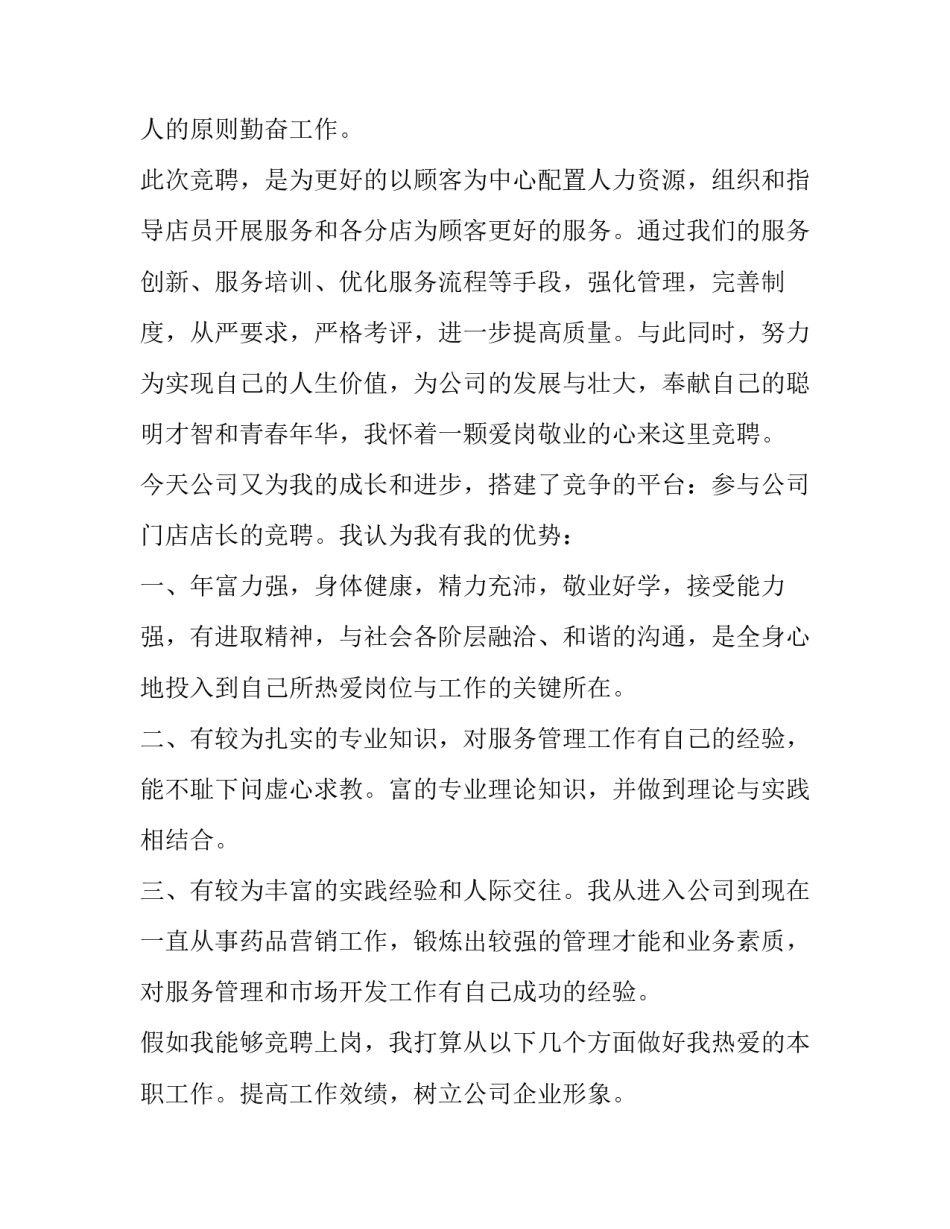 最新店长竞聘演讲稿结尾(十五篇)_第2页