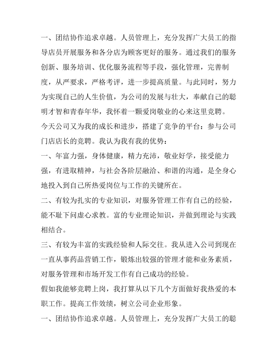 最新店长竞聘演讲稿结尾(十五篇)_第3页