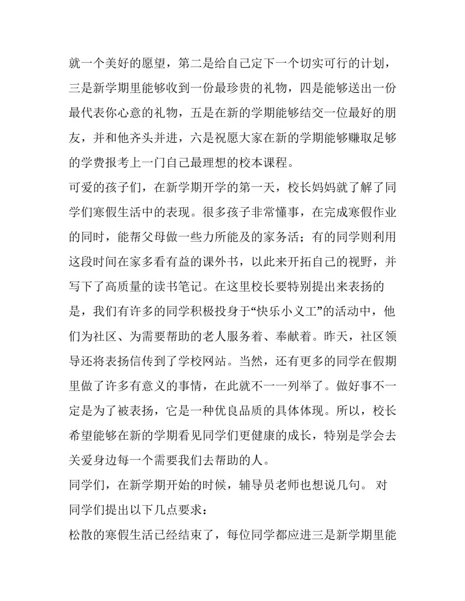 开学典礼校长讲话稿小学(9篇)_第2页