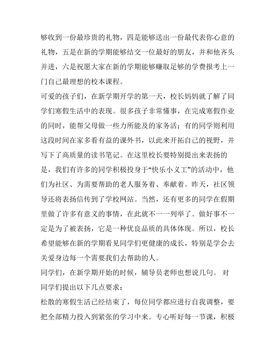 开学典礼校长讲话稿小学(9篇)_第3页
