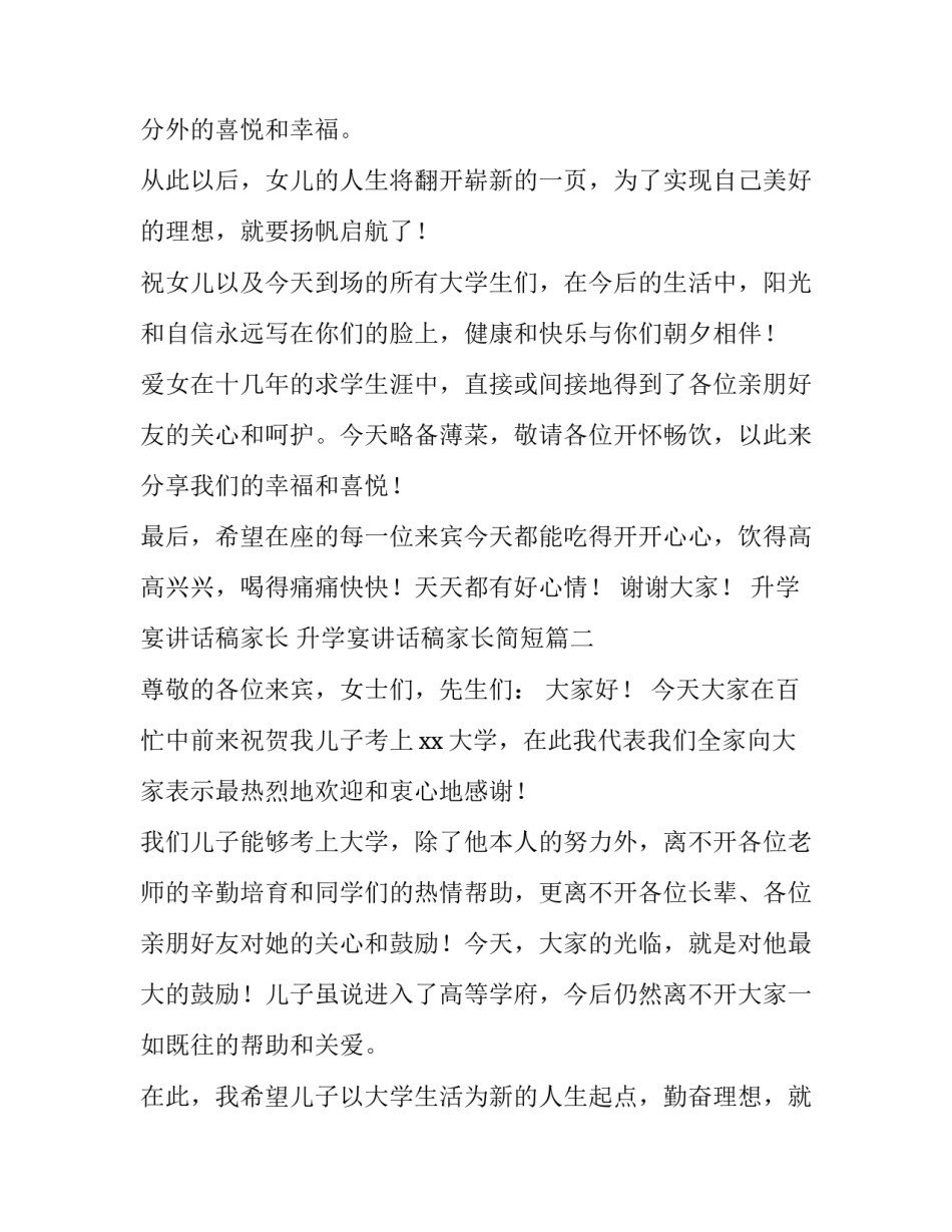 2023年升学宴讲话稿家长 升学宴讲话稿家长简短(20篇)_第2页