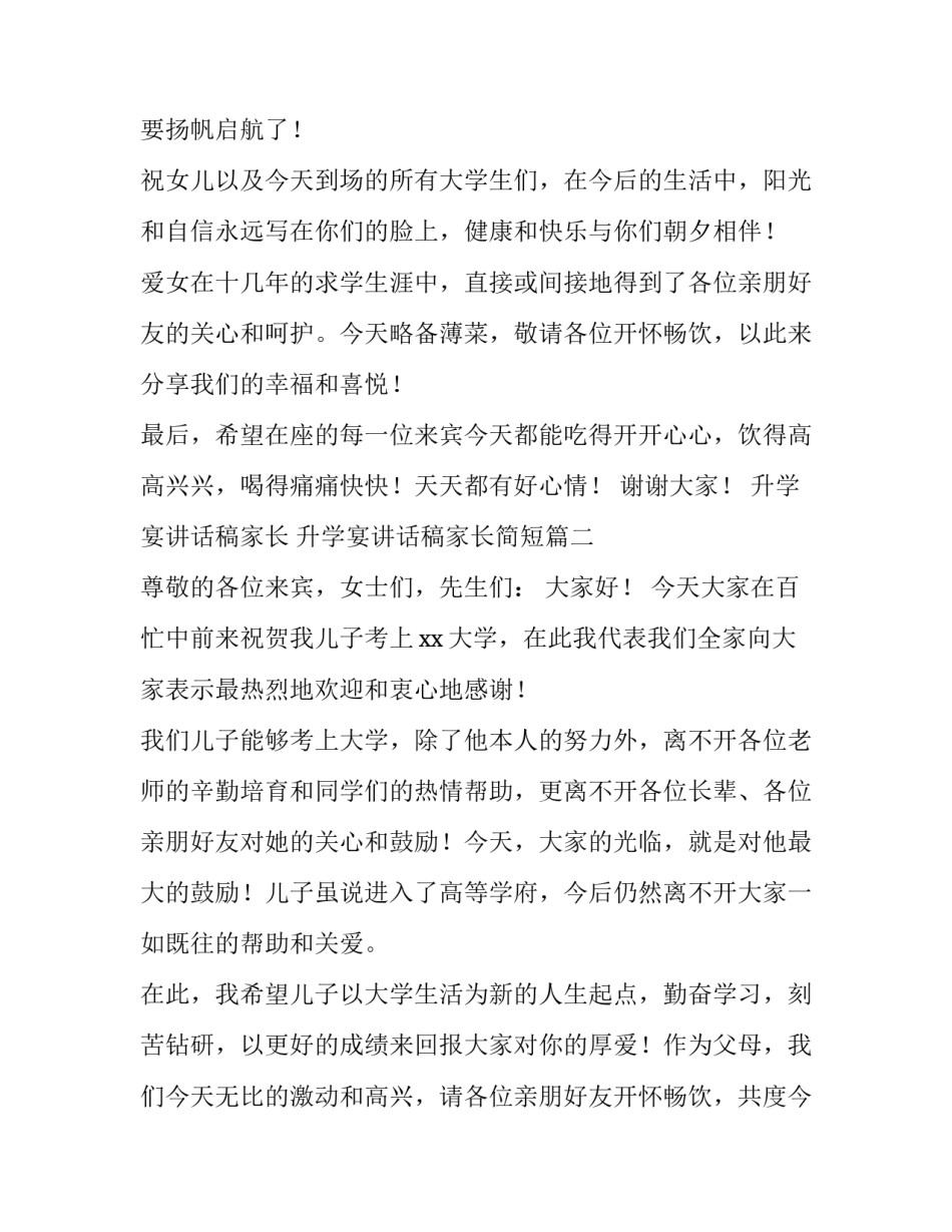 2023年升学宴讲话稿家长 升学宴讲话稿家长简短(20篇)_第3页