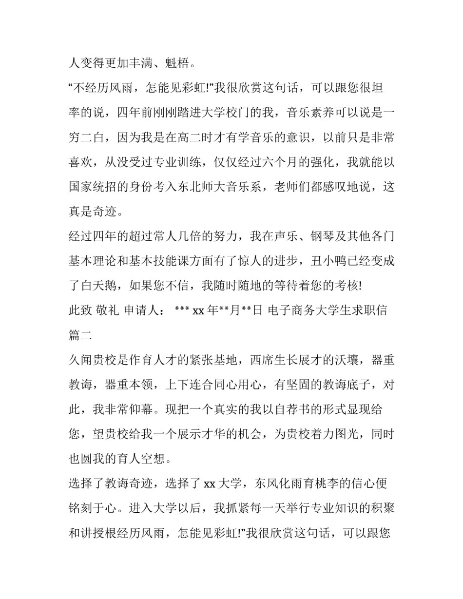 2023年电子商务大学生求职信(优秀12篇)_第2页
