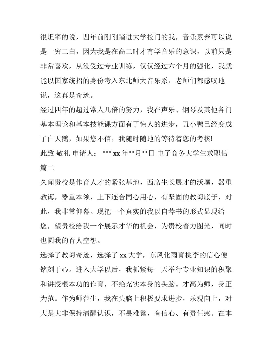 2023年电子商务大学生求职信(优秀12篇)_第3页